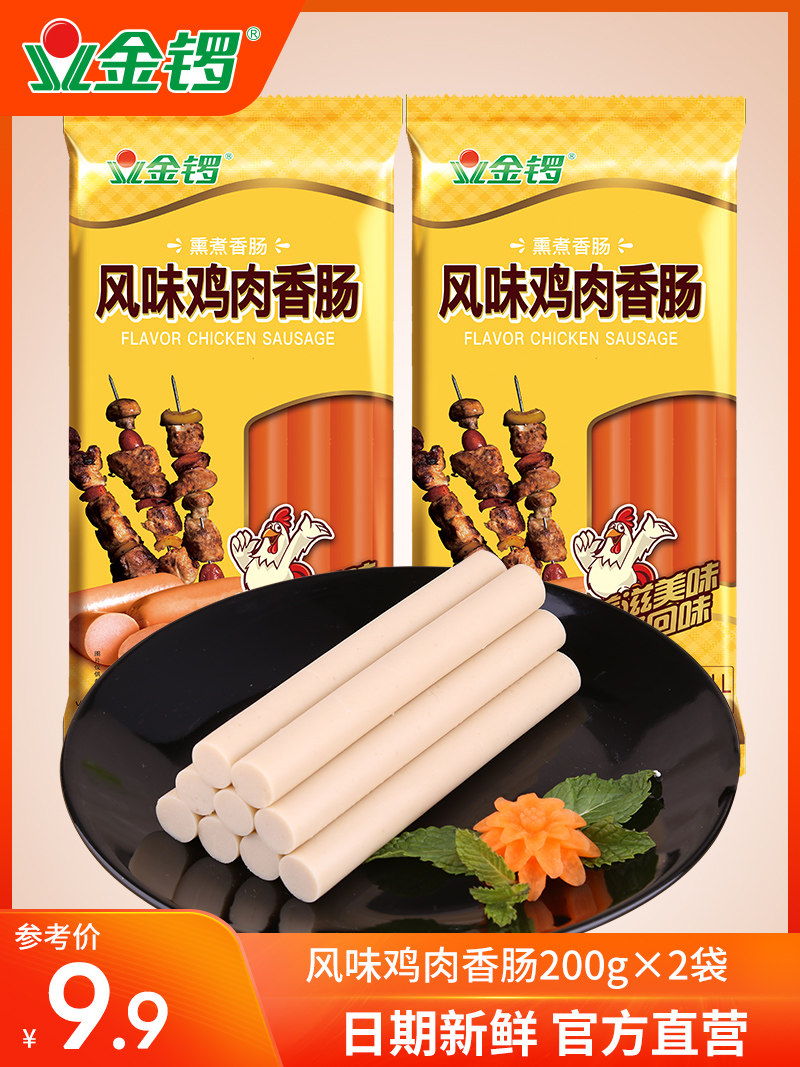 (Jinluo flagship store)Chicken ham 200g*2 bags of breakfast sausage student sausage barbecue sausage snacks wholesale
