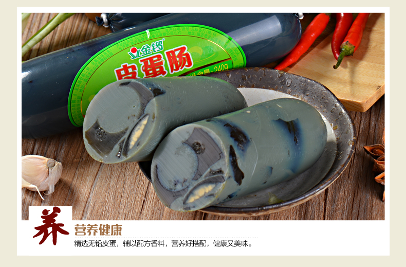 【女王大礼】金锣皮蛋肠240g 无铅松花蛋买三赠一限量秒杀