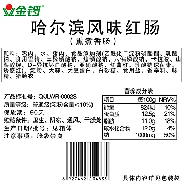 【金锣旗舰店】哈尔滨红肠下酒菜[15元优惠券]-寻折猪