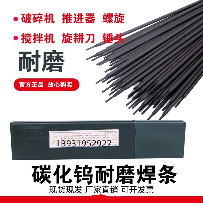D999 D999 D998 D998 D707 D707 D708 D708 carbide abrasion resistant welding rod abrasion-resistant anti-shock welding rod-Taobao