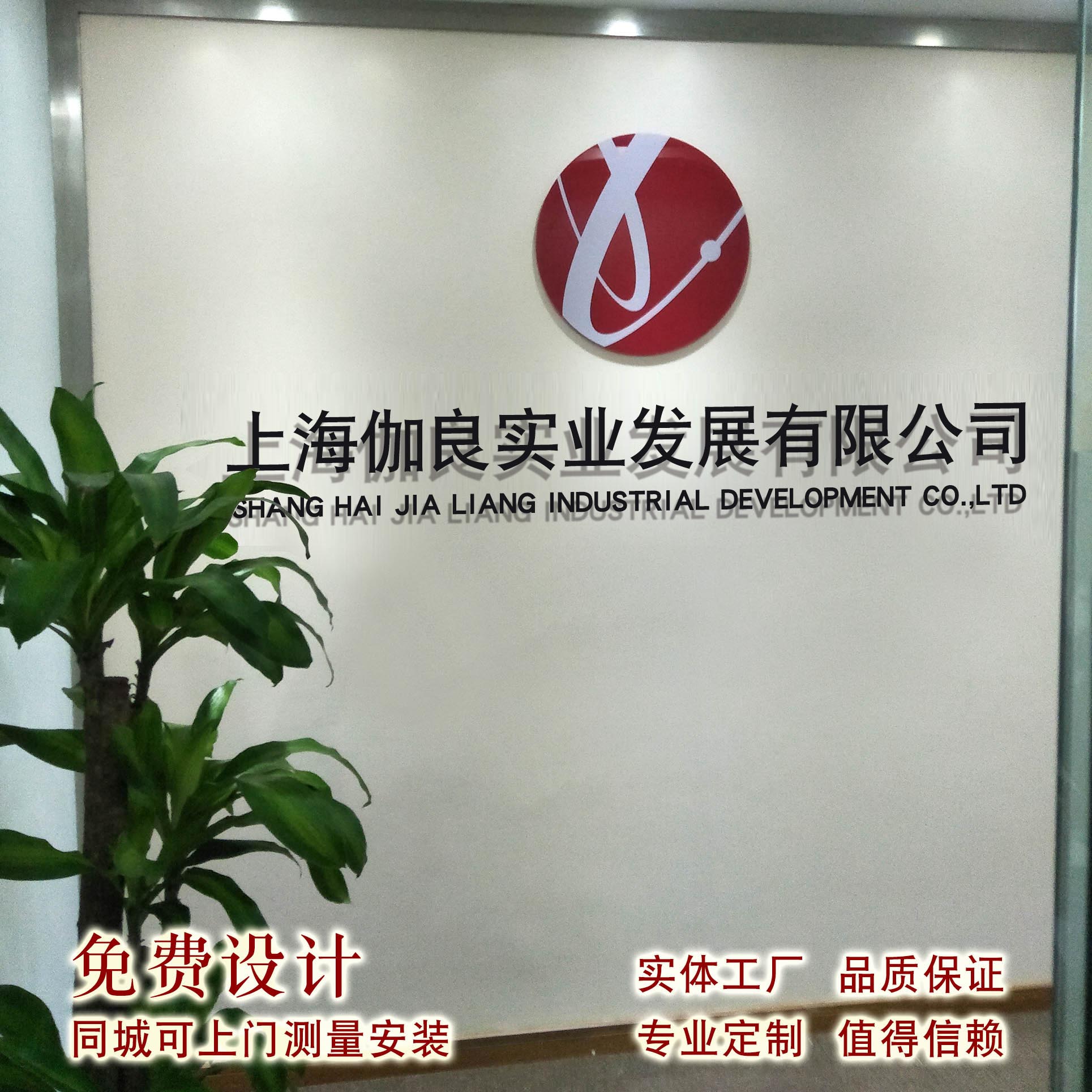 Company logo wall background image wall design and production custom enterprise front desk Acrylic sign word installation