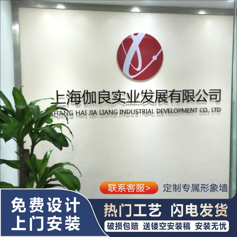 [USD 33.39] The company's front desk name logo background wall