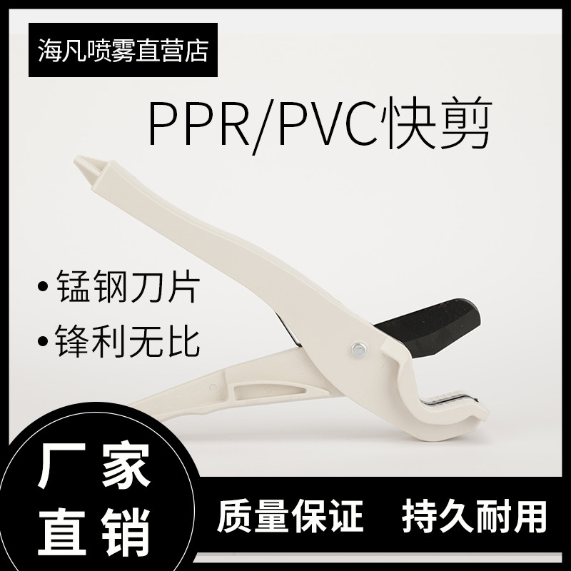 PPR quick cut scissors imported steel blade water pipe line pipe high-pressure spray pipe PVC aluminium plastic pipe quick cut cutting knife