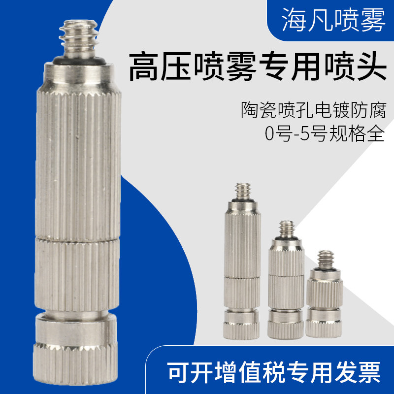 High-pressure atomization special nozzle dust removal humidifier nozzle cooling anti-drip ceramic anti-corrosion nozzle with filter