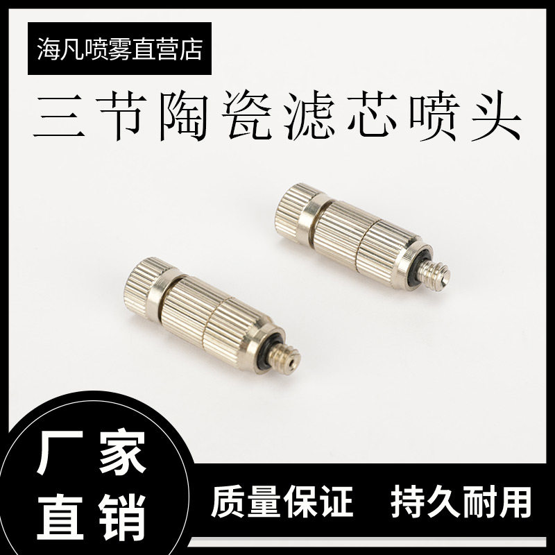 Humidifier high pressure atomization nozzle ceramic filter core Textile mill farm special nozzle