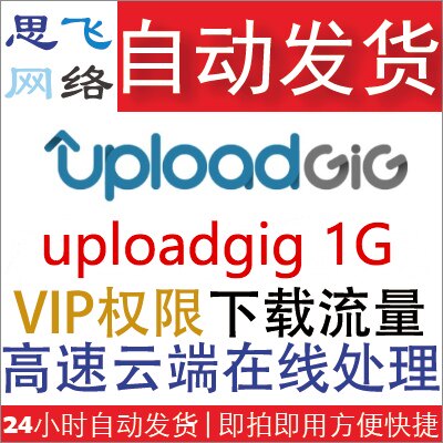 Thairi Internet) Automatic sales of goods Uploadgig VIP Advanced rights Download traffic 1G