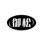 浙江御松五金官方店的LOGO