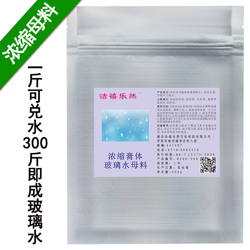 Glass water raw material cleaning agent mother stock to water into glass liquid cleaning liquid cleaning agent car wipers fine rain scraping