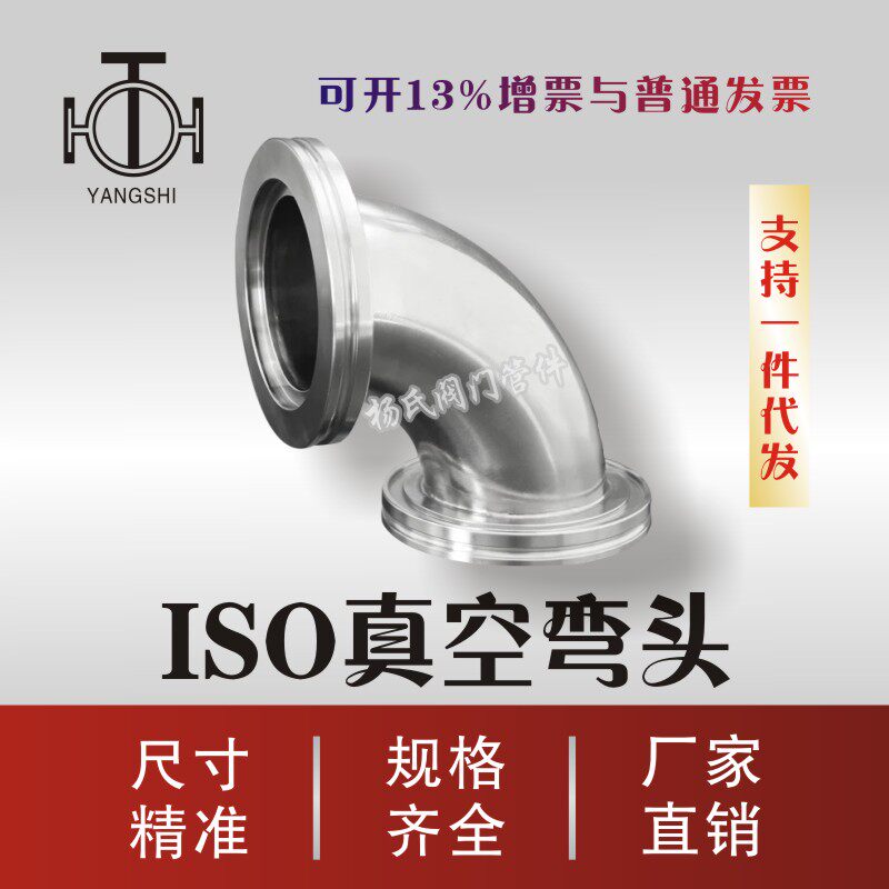 ISO Elbows ISO Stainless steel Quick-fit Elbows