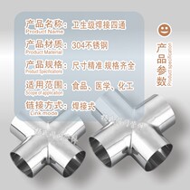 304 stainless steel sanitary grade welding four-way mirror welding four-way sanitary grade four-way joint