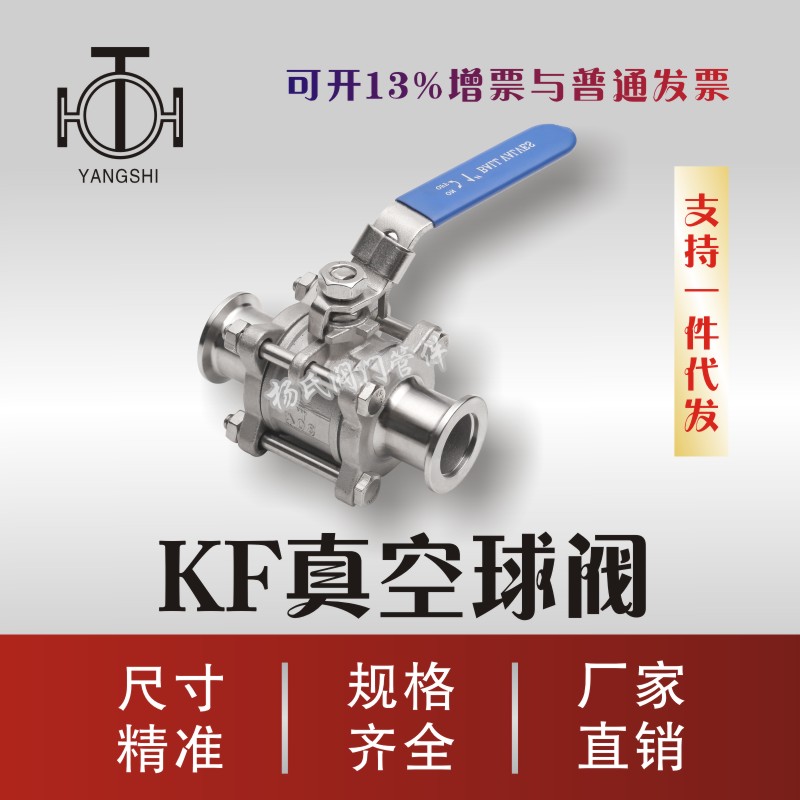 KF vacuum quick-installation ball valve stainless steel clamp type with lock vacuum ball valve KF10 16 25 40 50