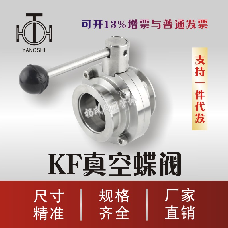 KF vacuum butterfly valve High temperature 304 quick-loading butterfly valve KF 25 40 50