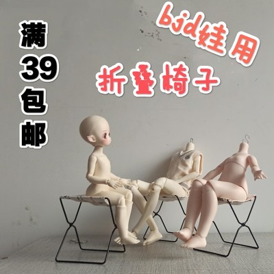 taobao agent BJD doll folding chair, four -quarter, six -point bear girl rabbit Doudou is stable and convenient