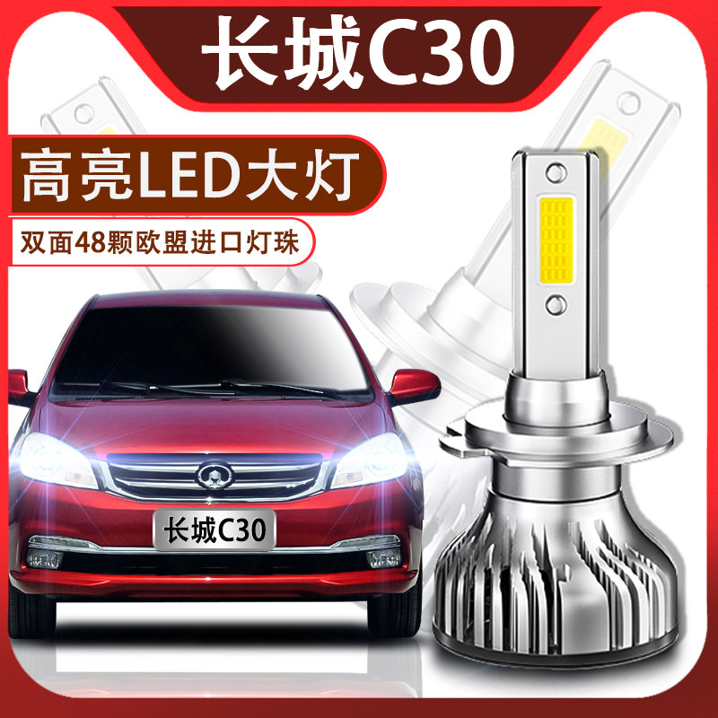 10 - 16 Great Wall C30 modification special LED headlights close to light one lights strong light bulb wings