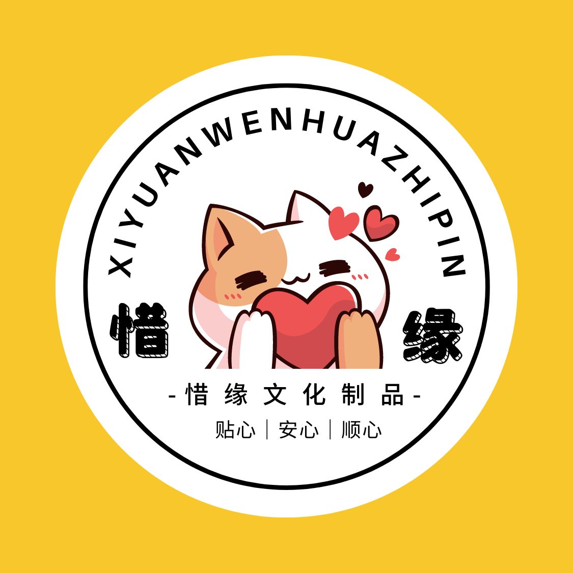 惜缘社文创