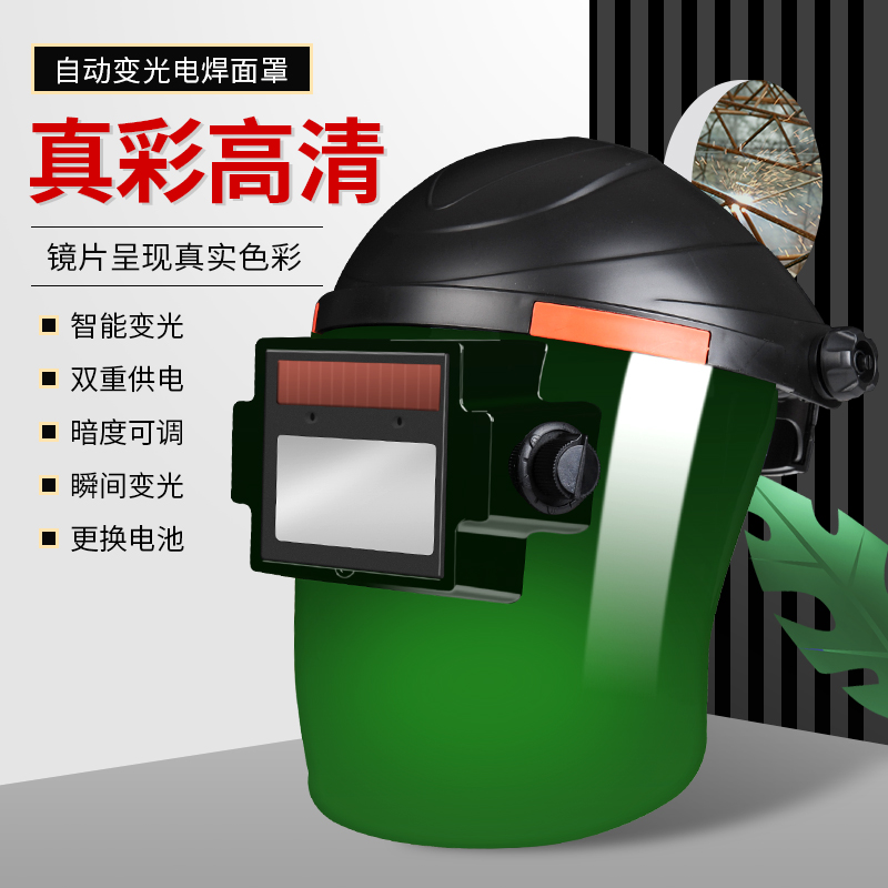 True color burning welder protection mask automatic light-changing head mounted full face argon arc welding special face protective head welding cap