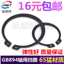  Shaft retaining ring Shaft retainer wild card black retaining ring GB894 1 Shaft elastic retaining ring fastener mm