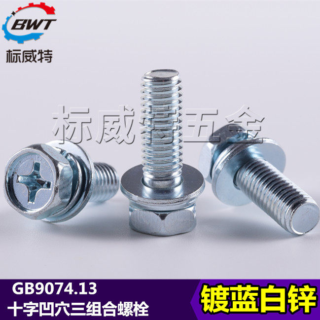 GB9074 13 cross groove hexagon three combination screws Hexagon cross recess combination M5-M8