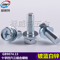  GB9074 13 cross groove outer hexagon three combination screw hexagon cross concave hole combination M5-M8