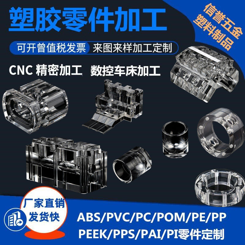 pc acrylic transparent parts custom pom teflon abs nylon pvc lathe PE precision cnc numerical control machining