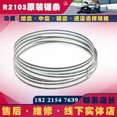 Bolt R2103 band saw M42 bimetal original saw blade woodworking bone cable steel pipe solid wood cutting