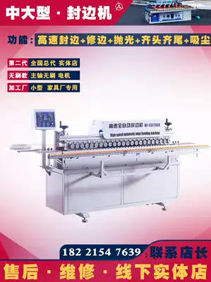 Wanjia medium and large edge banding machine automatic furniture factory polishing sealing all-in-one machine plate woodworking high-speed dust collection