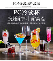 Acrylic cold drink cup juice ice cream tea cup wine glasses champagne glass beer mug PC plastic fen jiu qi
