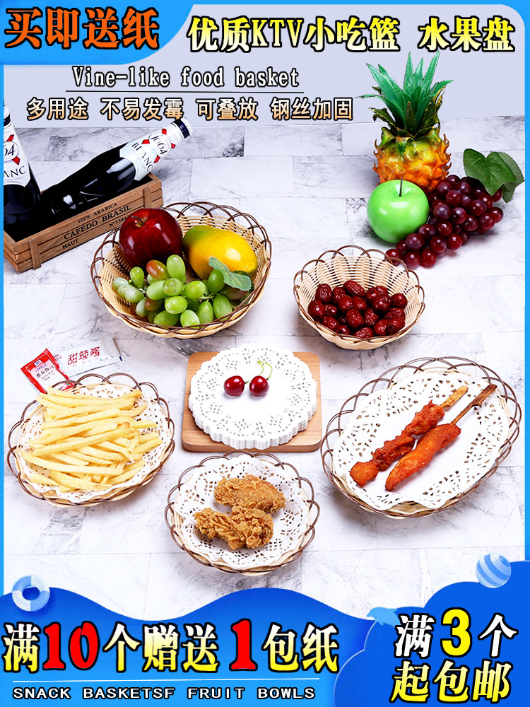 Imitation rattan snacks dried fruit plate French fries plate ktv snack basket rattan fruit basket hot pot vegetable basket bar melon seed dish
