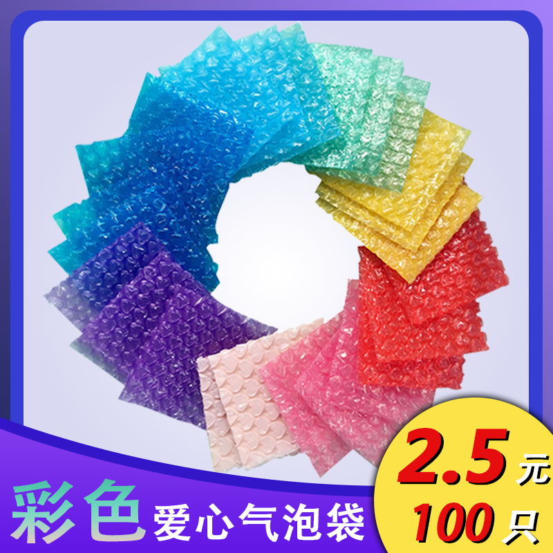 Color Loving Bubble Bag Shockproof Bubble Bag Gift Packaging Express Package Heart-shaped Foam Bag Shockproof Film Set