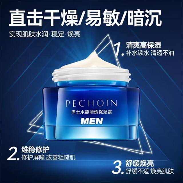 Pechoin Men's Water Clear Moisturizing Cream 50g Soothing, Repairing, Refreshing, Hydrating, High-Moisturizing Skin Care New Formula