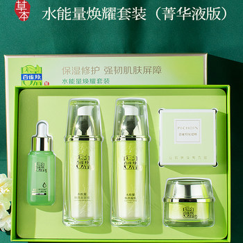 Pechoin Water Energy Radiant Gift Box Water Cream Eye Cream Water Light Essence Hydrating Repair Efficient Moisturizing and Brightening