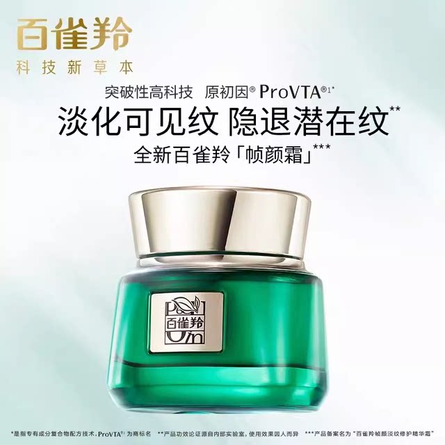 Wang Yibo Pechoin Frameless Anti-Wrinkle Repair Essence Cream 25g Hydrating, Nourishing, Firming, and Diminishing Fine Lines Ice Cream