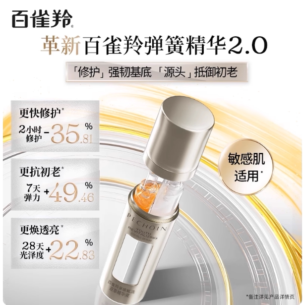 Pechoin Multi-Dimensional Revitalizing Double Extract Spring Essence 50ml Firming Anti-Wrinkle Anti-Aging Repair Sensitive Skin Genuine Product