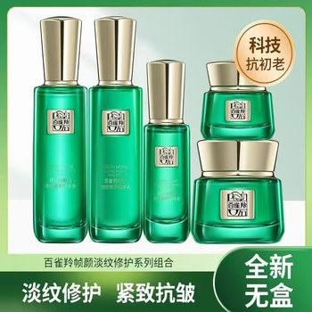 [Wang Yibo] Brand New, Unboxed Pechoin High-End Wrinkle-Reducing and Repairing Lotion, Cream, Essence, and Eye Cream, Authentic Product