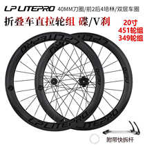 LP litepro small wheel folding bike 20 inch 451 wheel set 349 high frame 40MM large rim disc V brake 406 wheels