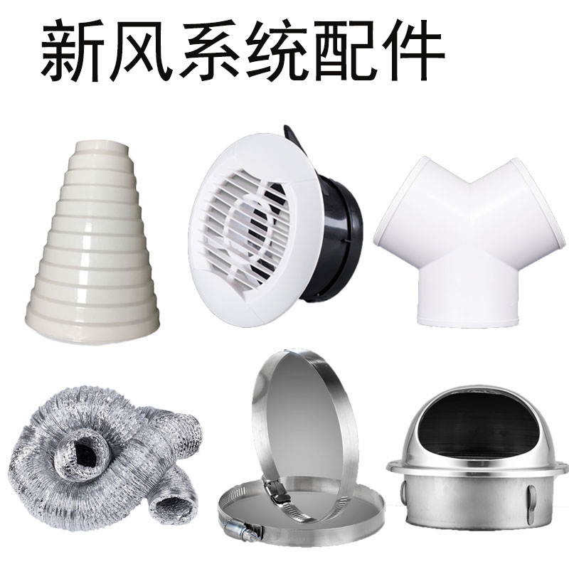 Fresh air system accessories new air outlet air outlet thickened aluminum foil hose variable diameter three-way stainless steel ventilation ball clamp