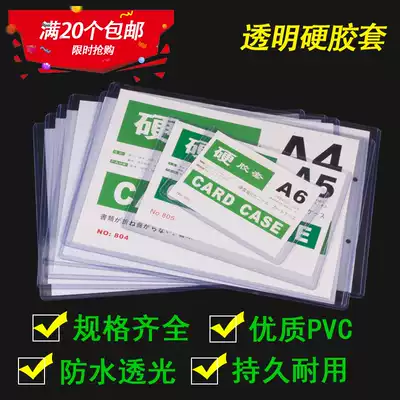 Hard rubber sleeve A4 business license protective cover A3A5A6A7 rubber sleeve transparent document certificate card sleeve hard plastic PVC