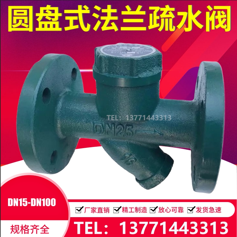 CS49H-16 Shanghai Sinak Disc flange trap 15 20 25 32 40 50 65 80