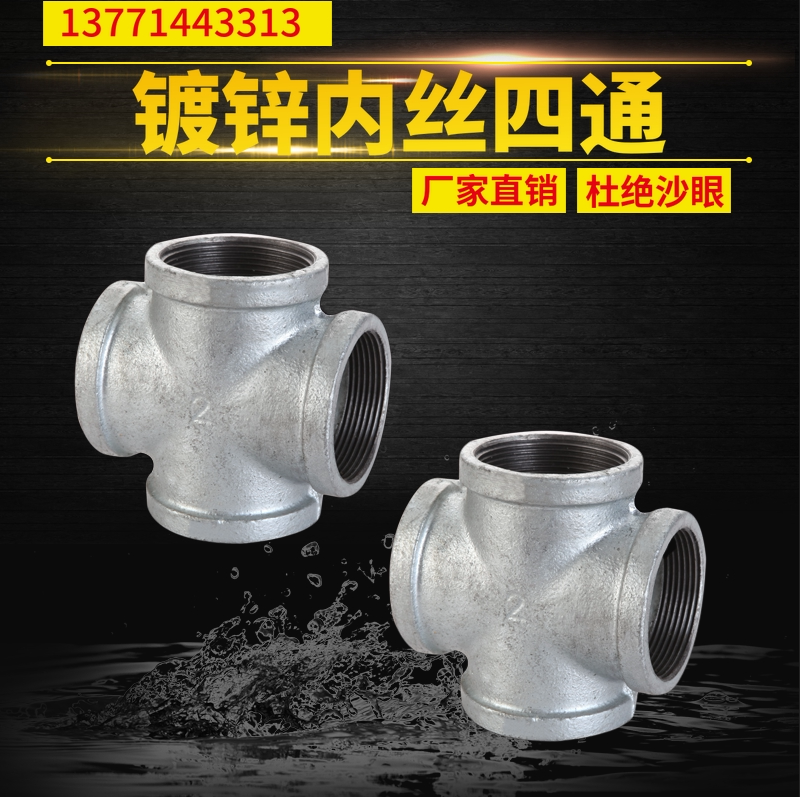 Galvanized positive four-way galvanized thread buckle cross connector inner wire four-way 4 minutes 6 minutes 1 inch DN15 20 25 50