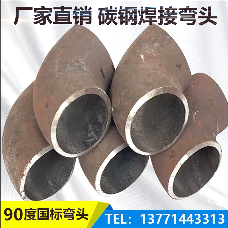 National standard 90 ° carbon steel punching pressure elbow 20 Number of steel welding elbow high-pressure welding elbow seamless pipe elbow