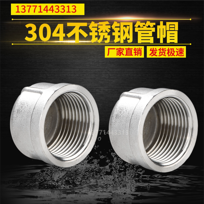 304 stainless steel internal wire pipe cap pipe choke plug 4 points stainless steel pipe cap 6 points 1 inch DN15 20 DN50