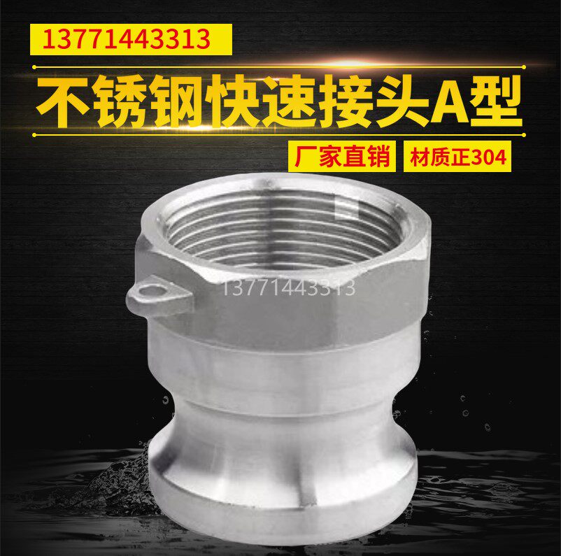 304 stainless steel quick connector Type A plate-type quick connector A-type quick connector 4 minutes 6 minutes 1 inch 1 2