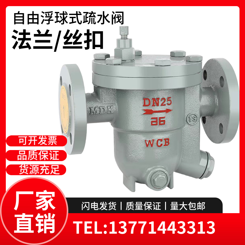 CS41H flange steam thinning water valve Free floating ball type High temperature wire Buckle Trap DN20 25 40 50-Taobao