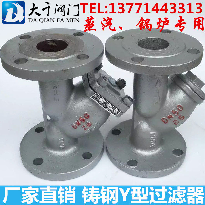 GL41H-16C cast steel flange filter steam Heat oil Y type filter DN25 32 40 40 50 80