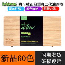 Dankelin second generation heavy color oil painting stick 12 colors 24 color 36 color 48 color 60 color washable crayon heavy color stick