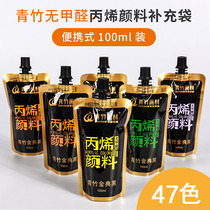 Green bamboo acrylic pigment bag supplementary pigment 100ml supplementary package Gold code black acrylic pigment art test