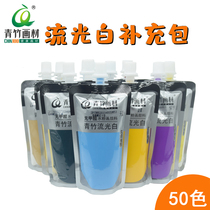 (5) Green bamboo streamer white bag supplement bag 100ml jelly pigment gouache pigment supplement bag