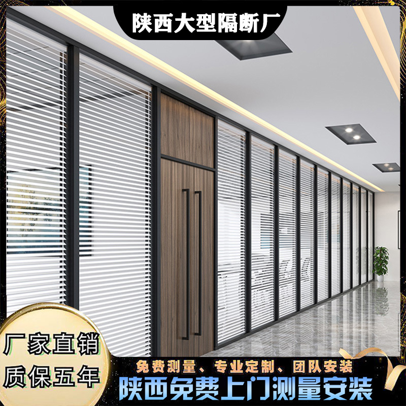 Shaanxi Aluminum Alloy Tempered Glass Frosted Partition Office Glass Partition Wall Hollow Louvered Soundproof High Partition Shaanxi Aluminum Alloy Tempered Glass Frosted Partition Office Glass Partition Wall Hollow Louvered Soundproof High Partition