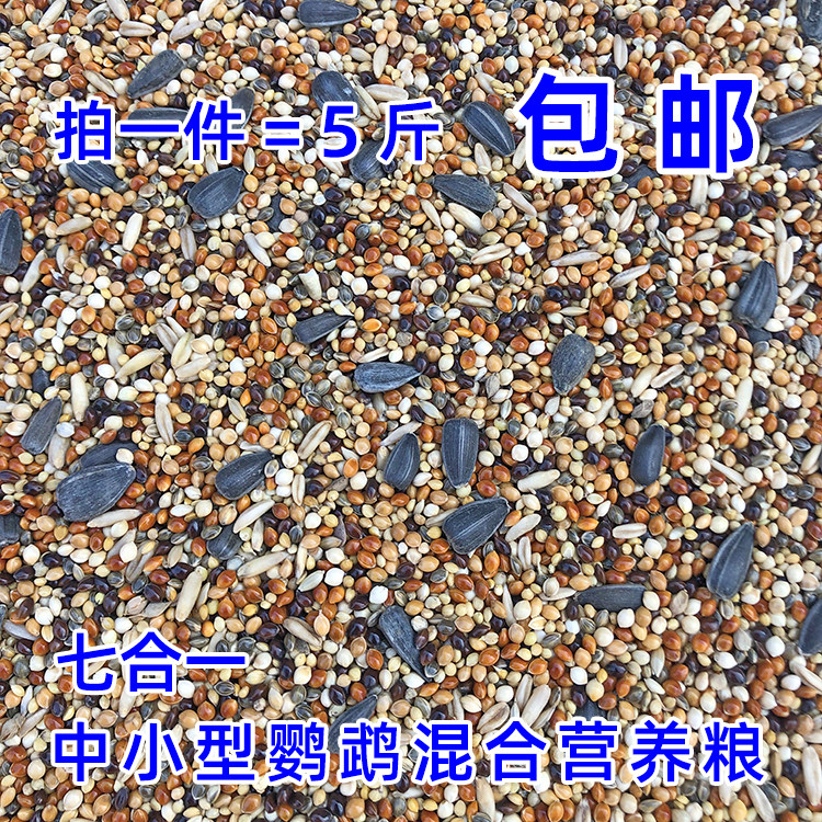 Budgerigar feed Xuanfeng bird food with shell yellow millet millet peony bird food five-color millet mixed bird food