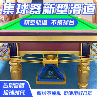 No. 1 ball collector ball collector chinese billiard table accessories standard american black eight billiards automatic ball return track